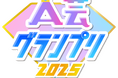 子どもたちの夢を応援!「A芸グランプリ2025」一般エントリー&スポンサー募集スタート!グランプリはショートドラマ出演とレッスン費無料に。