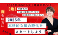2025年は資格取得で自分史上最高の年に!麹Style株式会社が第25回朝活セミナーを開催