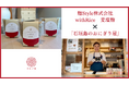 糸結び麹with Riceが おにぎり屋へ 原点進化で日本の元気を支えます