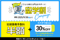 【7/1スタート】アメリカ留学応援SIM!H2O Wireless / サクッとSIM US「留学割」で事務手数料50%OFF