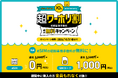【オーストラリア eSIMが初期費用0円】イエローモバイル10周年記念！サクっとSIM AUS「超ワーホリ割」＆紹介特典3倍の「3倍盛りキャンペーン」開始
