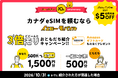 【カナダeSIM 初月$5 OFF】イエローモバイル10周年記念！PhoneBoxを頼むならイエローモバイル、紹介特典3倍の「3倍盛りキャンペーン」も開始