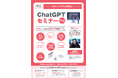 ChatGPTに就活や恋愛の相談をしてみた! 「ChatGPTセミナー」を開催しました