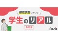 お金の使い方、推し活が2位浮上 ひとり暮らし学生724人のリアル実態調査 学生の約4割がキャシュレス派