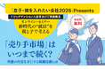 学生向け賃貸管理会社として“住まい”だけでなく“キャリア形成”も支援　入居学生と保護者向けに「親子就活セミナー」を開催