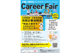 東京・大阪で開催 外国人留学生のためのキャリアフェア2026のご案内