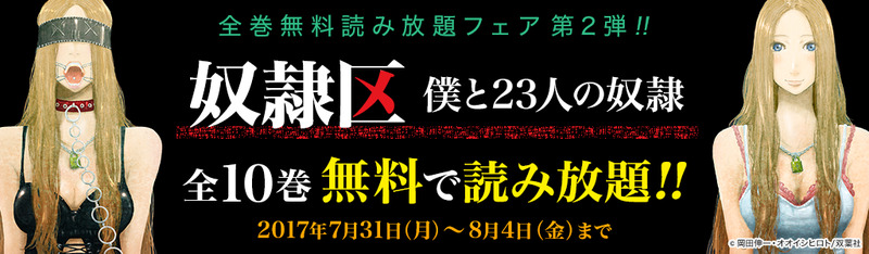 Honto電子書籍ストア コミック全巻読み放題フェア 第2弾 株式会社トゥ ディファクトのプレスリリース