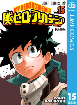 ハイブリッド型総合書店 Honto 週間ストア別ランキング発表 最新刊 僕のヒーローアカデミア 15 が電子書籍ストアランキング第1位 株式会社トゥ ディファクトのプレスリリース