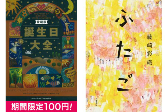 ハイブリッド型総合書店 Honto 週間ストア別ランキング発表 やっぱり日本人は誕生日好き 期間限定価格 愛蔵版 誕生日大全 が電子書籍ストアランキング第1位 株式会社トゥ ディファクトのプレスリリース