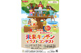 第４回「未来キッチン イラストコンテスト」開催決定