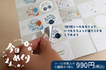 1日1枚シールをめくってお題に挑戦。日常に小さな変化を届けるシール「今日めくり」を発売。2026年9月24日　ECサイトにて
