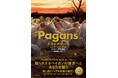 神々と聖なる自然を解き明かす美しいビジュアルブック！『Pagans　多神教表象大全』8月6日発売。