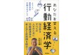 【4刷出来】『あなたを変える行動経済学』ヒトの心理も踏まえて考える！仕事にも勉強にも活かせる行動経済学入門。