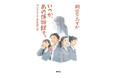 博物館がつなぐ、不思議な縁。中学入試頻出作家“朝比奈あすか„さんによる書き下ろし小説『いつか、あの博物館で。』待望の2刷出来!!
