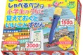 日本語でも英語でも楽しめる♪バイリンガル仕様!『しゃべるペンで小学生のうちに覚えておくといいことずかん』1月20日発売。