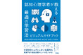 科学的エビデンスに基づいた「学習法」の決定版!『認知心理学者が教える最適の学習法 ビジュアルガイドブック』3刷出来。