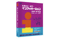 言語からAIまで、人類の「情報の歴史」をたどる旅『ヒストリー・オブ・インフォメーション』新発売。教養が身につく大人の絵本図鑑