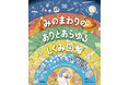 きみのまわりの ほぼすべてが "図"でわかる！身近なありとあらゆるモノやことの「しくみ」を、詳細でわかりやすく図解。『みのまわりのありとあらゆるしくみ図解』重版出来。