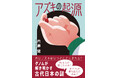 アズキの「ア」は赤色の「あ」? 　科学で定説を覆す、植物学ノンフィクション。『アズキの起源』新発売。