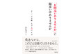身近な事例から日本語のルールを徹底考察。山口仲美さん（日本語学者）推薦！『「お間違いありませんか」に間違いはありませんか』4月6日発売。
