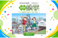 鉄について楽しく学べる！ 日本鉄鋼連盟「ハツラツ鉄学－デジタルコンテンツ版－」に東京書籍が制作協力