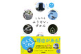 シリーズ発行累計22万部！子どもも大人も楽しめる♪大好評ずかんシリーズ最新刊！～風景の謎を読み解こう～『しらべるふうけいのずかん』新発売！（2026年6月弊社調べ）