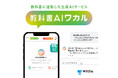 東京書籍、教科書に連動した生成AIサービス「教科書AIワカル」がキッズデザイン賞を受賞
