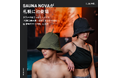 【たった2年で累計20,000個突破】高品質サウナハットで話題の『SAUNA NOVA』が「サウナの街サっぽろ~Sauna City Sapporo~ 第9弾」に初出店