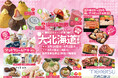 【名鉄百貨店本店】「第22回 春の大北海道物産展」を開催 3月26日(水)~4月8日(火)まで