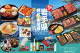 【名鉄百貨店本店】「第6回岩手県の観光と物産展」8月27日(水)~9月1日(月)まで