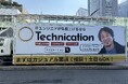 株式会社テクニケーション、ひろゆき氏とコラボしたアドトラックの走行を開始