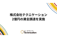 コミットメントライン契約締結に関するお知らせ
