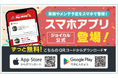 家族で、仲間でマイカー情報を楽しくシェア!「車検」や「メンテ予定」をスマホで管理できる、ジョイカル公式アプリ【My JOYCAL】ローンチ