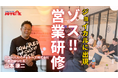 【必見】伝説の営業マン・ゾス山本社長が若手営業の悩みに本音で回答!ジョイカル×山本康二氏の特別研修動画を公開