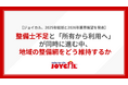 【ジョイカル、2025年総括と2026年業界展望を発表】整備士不足と「所有から利用へ」が同時に進む中、地域の整備網をどう維持するか
