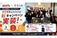 【学生発案の"つながる"コミュニケーション施策、公式アプリとXに実装】ジョイカルジャパン、株式会社LeaP UP!との実践型プログラムの成果を2026年秋キャンペーンに反映