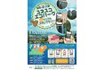 【宮崎県】祖母・傾・大崩ユネスコエコパーク周遊キャンペーンを開催します！！