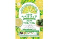 東京、大阪、福岡、宮崎エリアの飲食店で「へべす」のオリジナルメニューが楽しめる「みやざきへべすフェア 2024」を8月23日（金）から開催！！