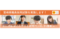 【宮崎県職員採用案内】安心と希望を育む「みやざき新時代」の担い手を募集します!