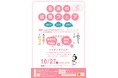 【宮崎県初主催!】「宮崎県看護の就職フェア」を開催します!