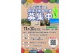 【参加者募集中】宮崎県で環境活動を行ってみませんか?