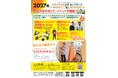 「日本のひなた宮崎 国スポ・障スポ」開催決定イベントを行います!