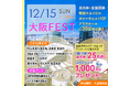 【マイナビ × 宮崎県】2024年最後!宮崎県が12月15日開催のマイナビ農林水産FEST(大阪)に参戦!!