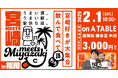 【みやざきファン交流会】Meets宮崎in福岡を開催します!(2月1日)