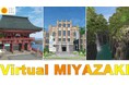 宮崎県の観光地を再現したメタバース空間「バーチャルみやざき」がオープン!