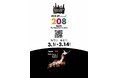 宮崎焼酎カクテルウイーク「宮崎SHOCHU MIX UP 2025」が3月1日 から国内外208店舗でスタートします!
