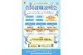 【多くの企業が参加!】「みやざき県内企業発見!合同就職説明会」を8月に開催します!