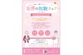 【参加者募集中!】「宮崎県看護の就職フェア」を開催します!