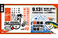 【みやざきファン交流会】Meets宮崎in福岡を開催します!(9月13日開催)