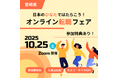 【日本のひなたではたらこう!】オンライン転職フェアを開催します。